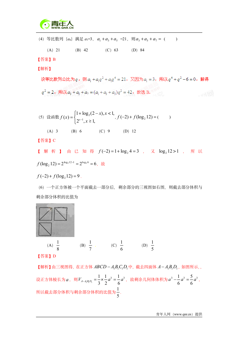 2015年新疆数学理科高考试题及答案解析第2页