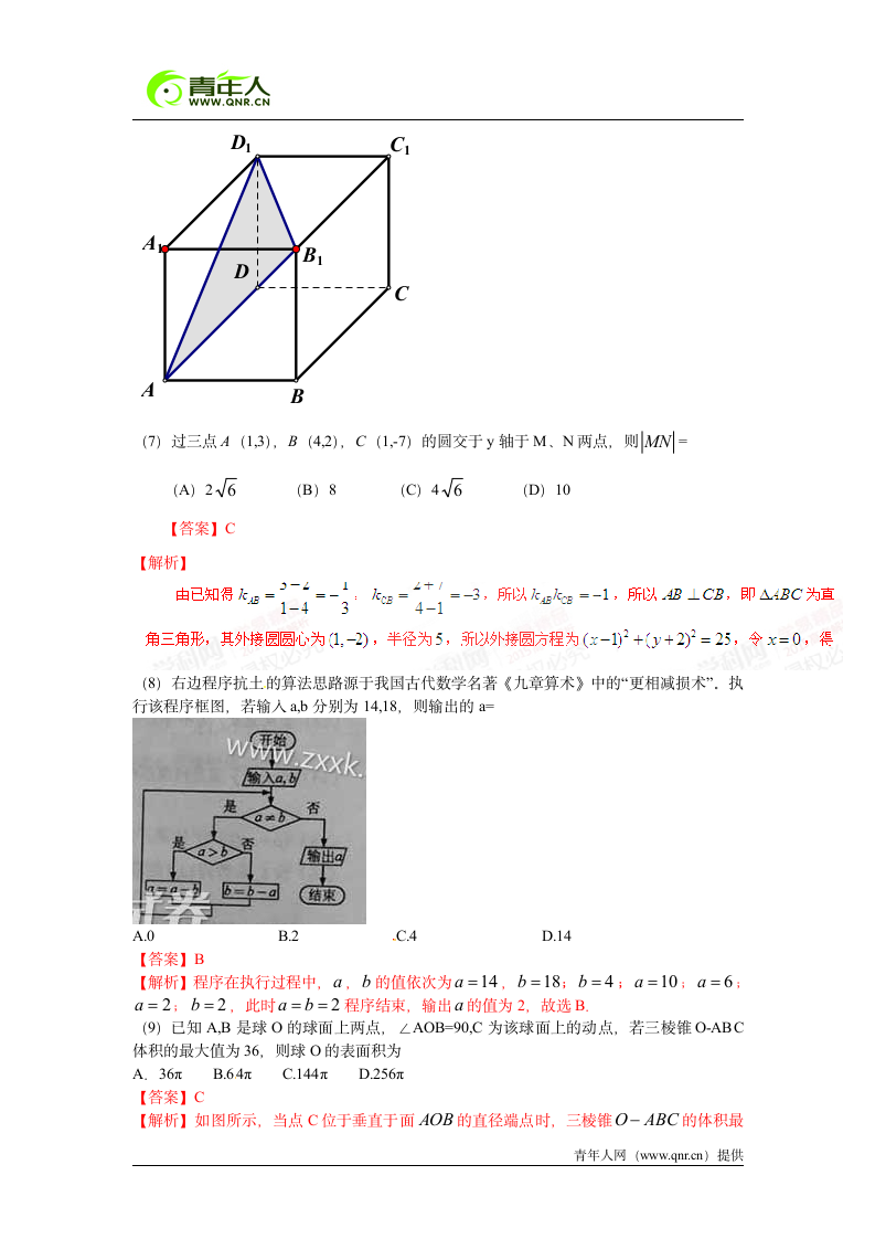 2015年新疆数学理科高考试题及答案解析第3页