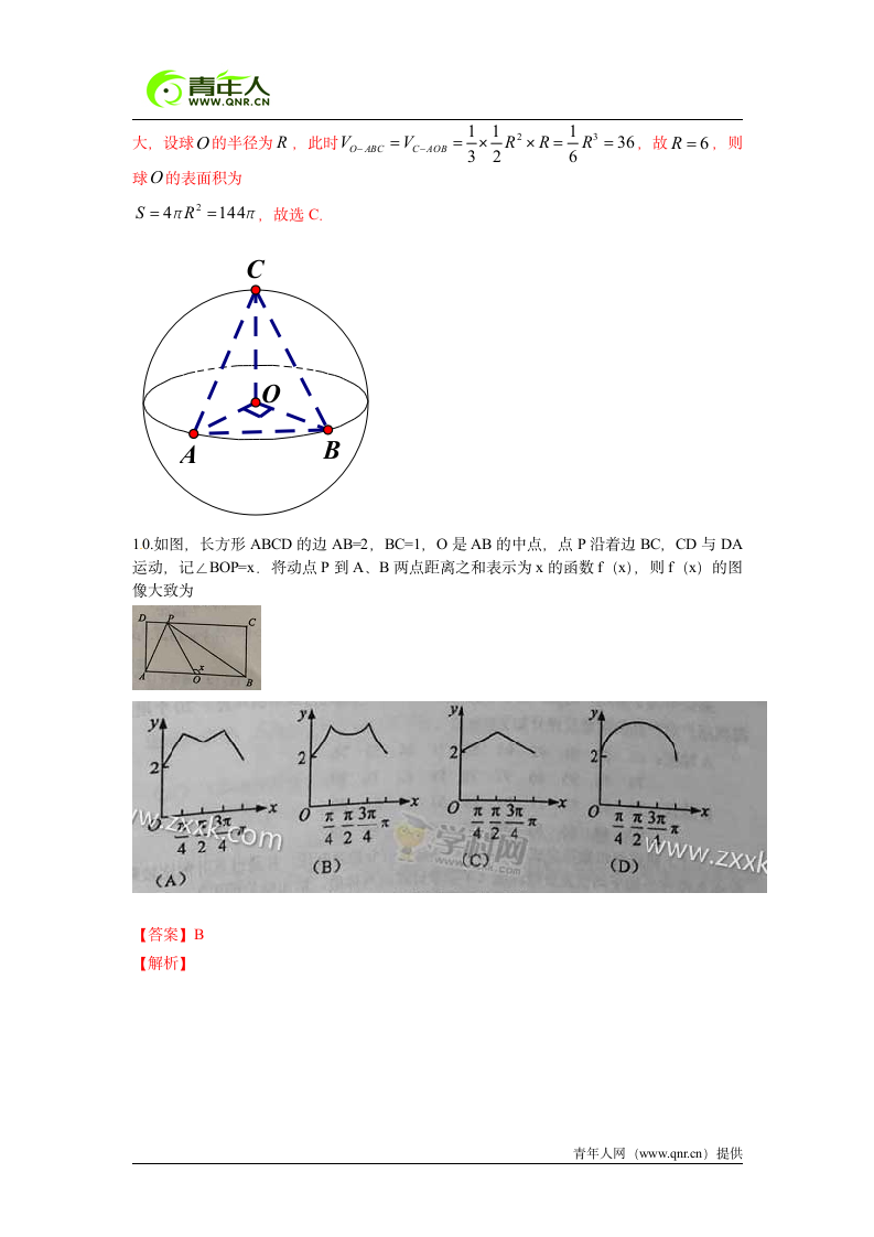 2015年新疆数学理科高考试题及答案解析第4页