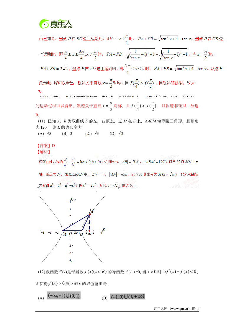 2015年新疆数学理科高考试题及答案解析第5页