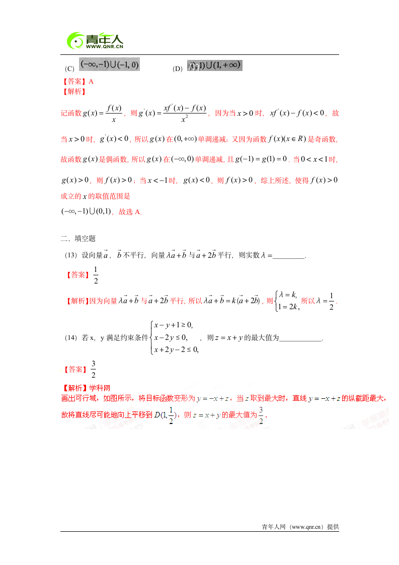 2015年新疆数学理科高考试题及答案解析第6页