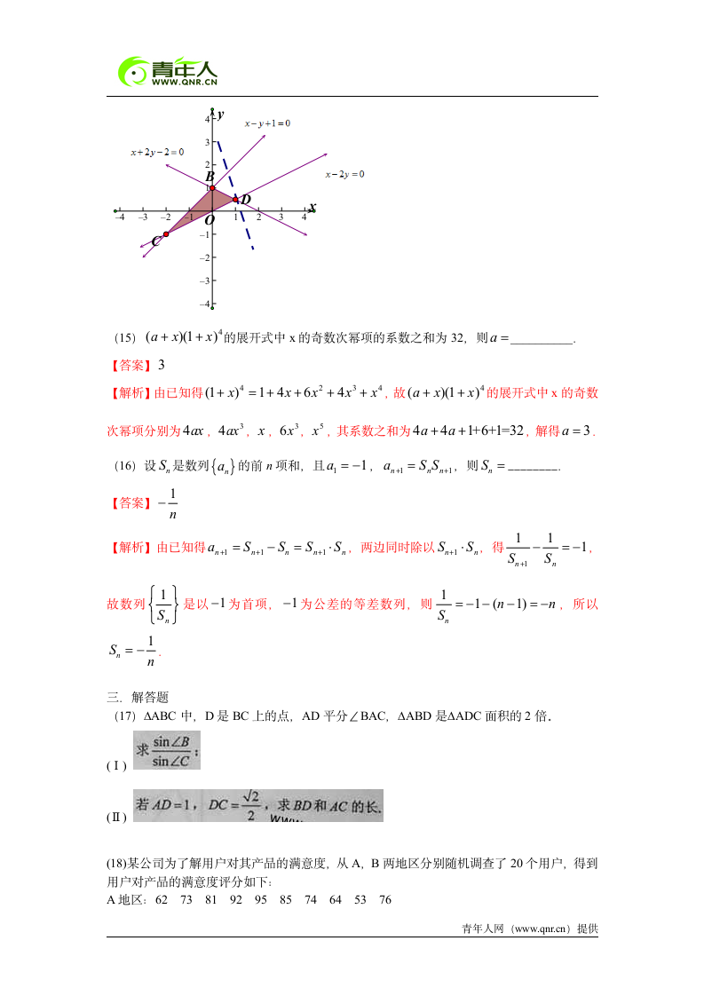 2015年新疆数学理科高考试题及答案解析第7页