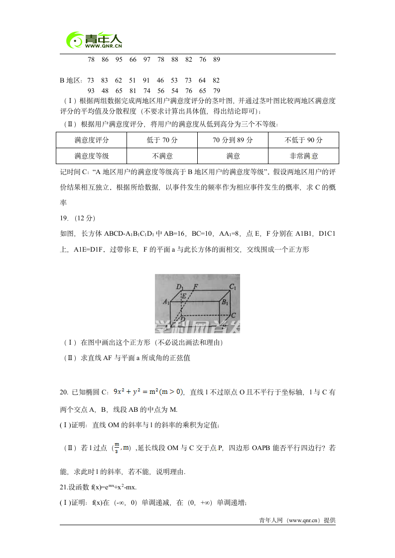 2015年新疆数学理科高考试题及答案解析第8页