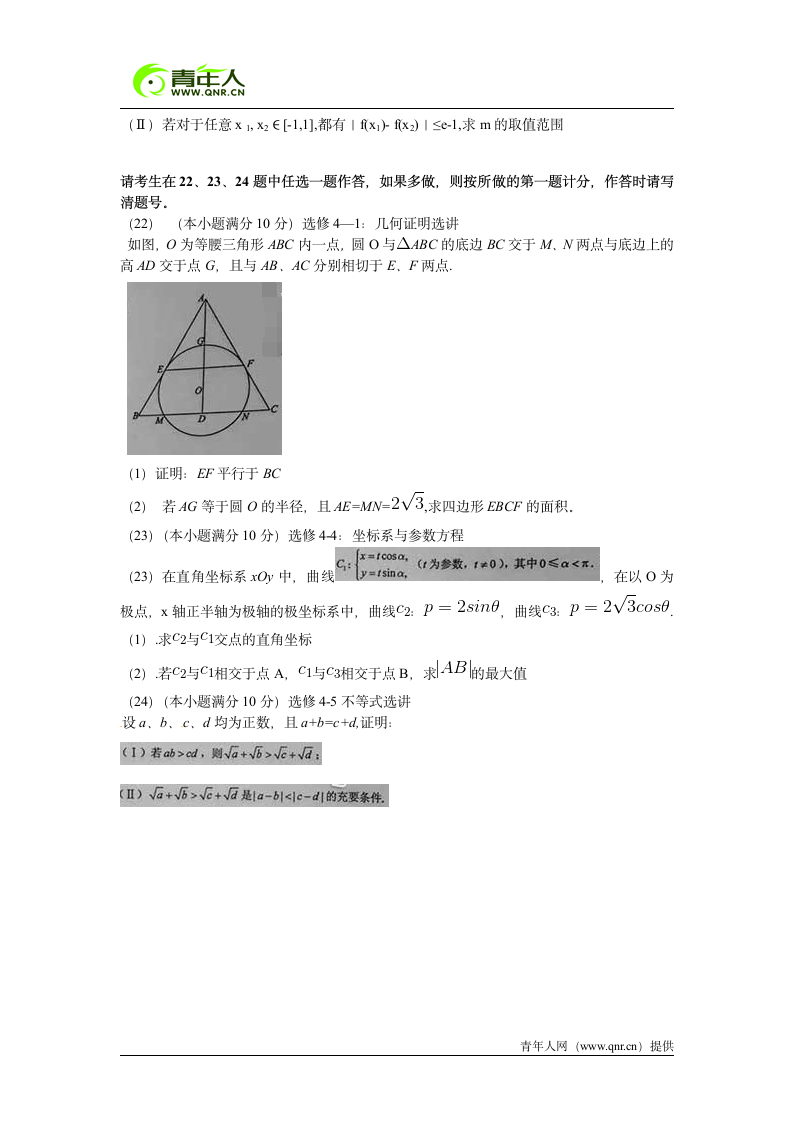 2015年新疆数学理科高考试题及答案解析第9页