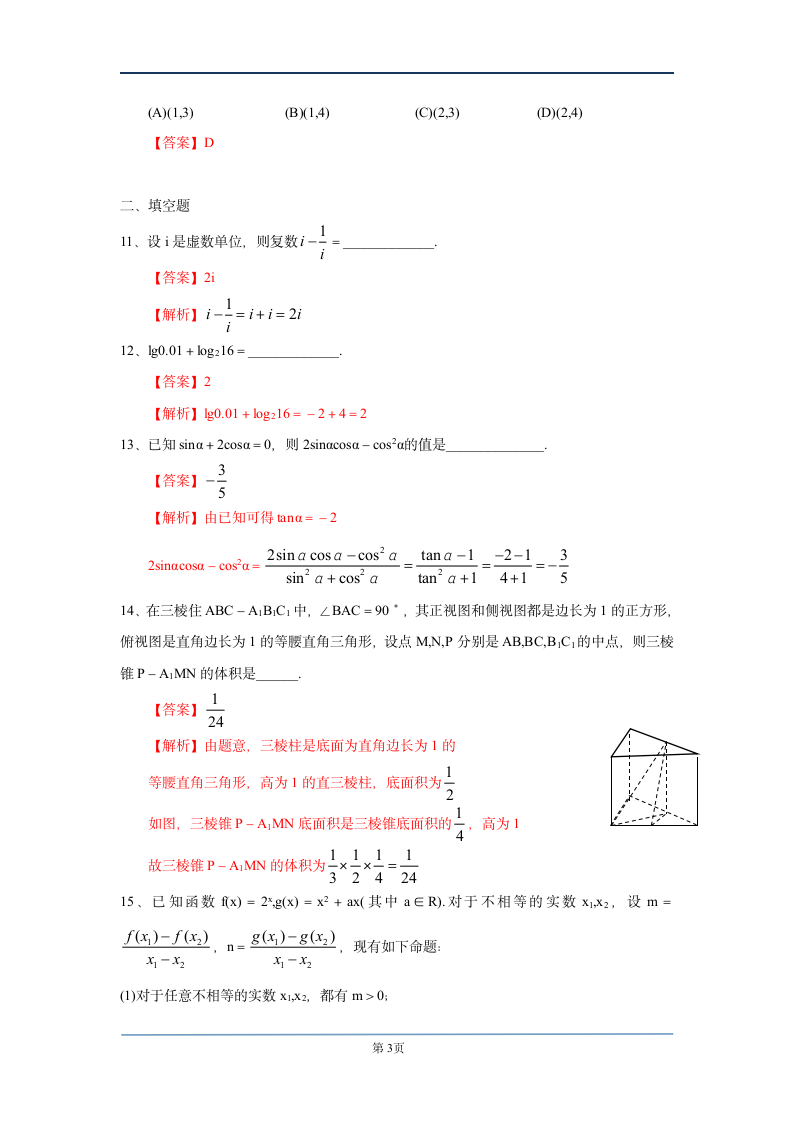 2015高考文科数学试题答案解析(四川卷)第3页