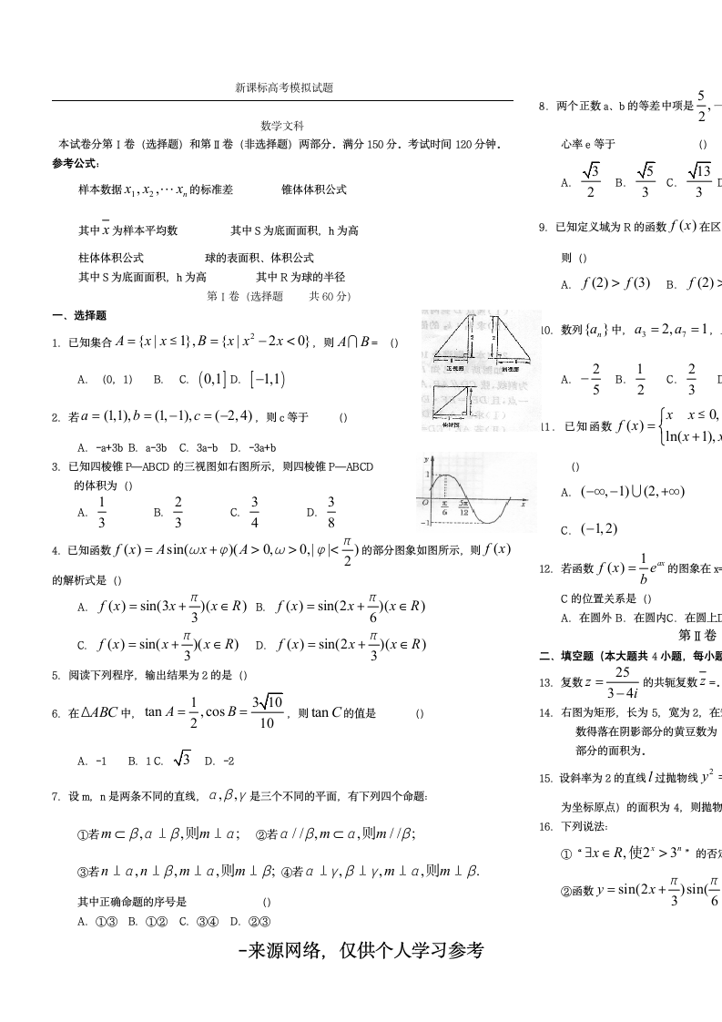 高考数学模拟试题文科数学(含答案)第1页