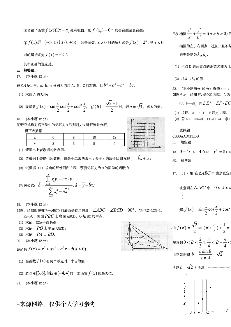 高考数学模拟试题文科数学(含答案)第2页