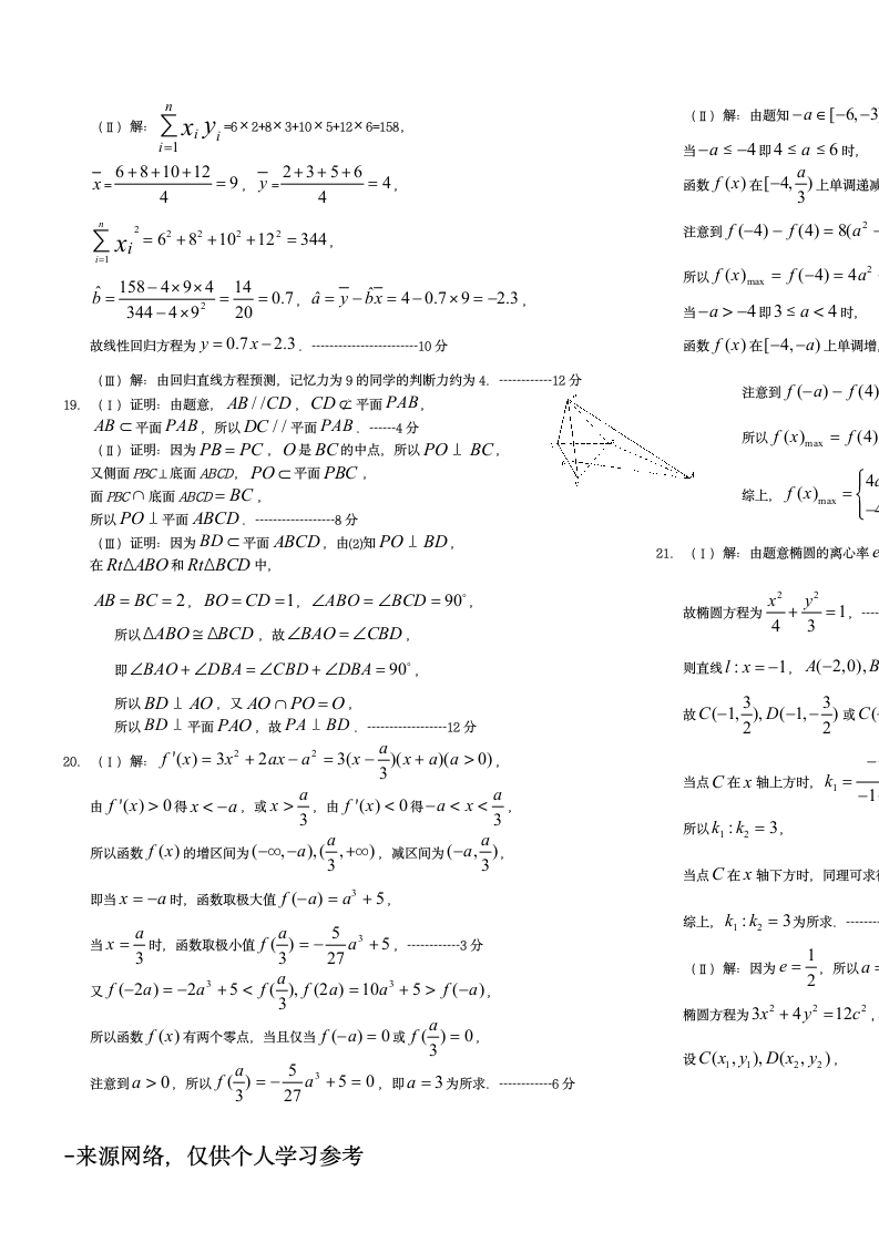 高考数学模拟试题文科数学(含答案)第3页