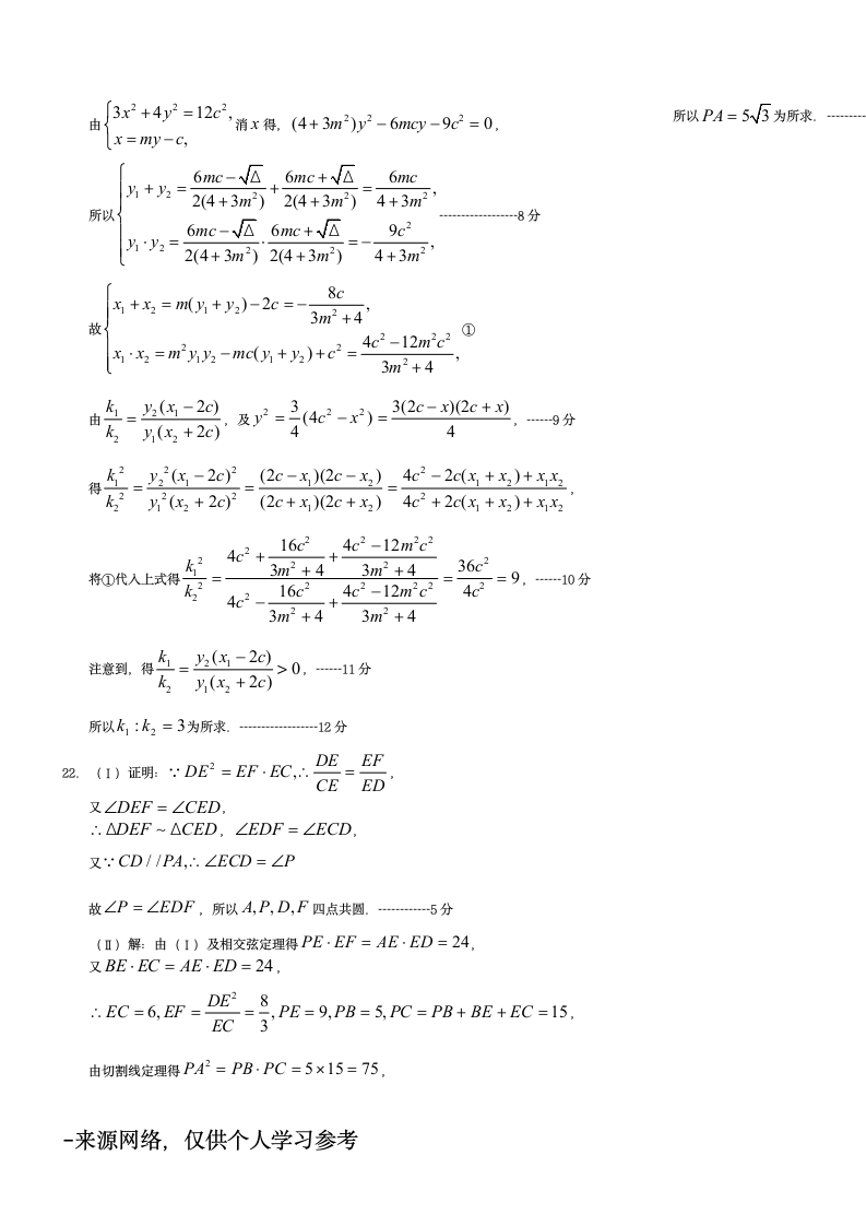 高考数学模拟试题文科数学(含答案)第4页