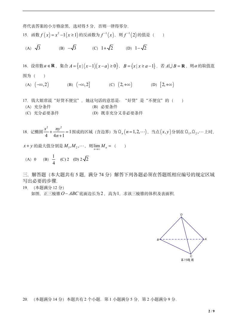 2013年上海高考数学试题(文科)附答案第2页