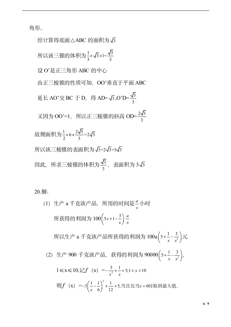 2013年上海高考数学试题(文科)附答案第6页