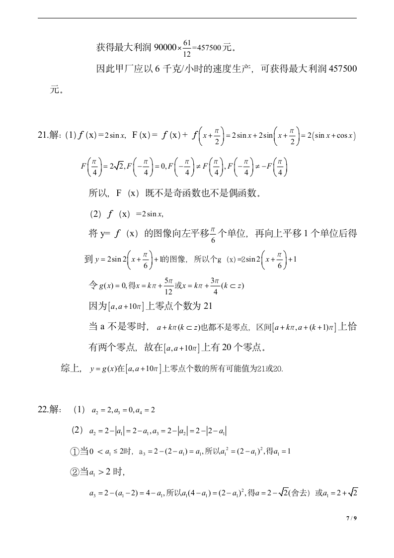 2013年上海高考数学试题(文科)附答案第7页