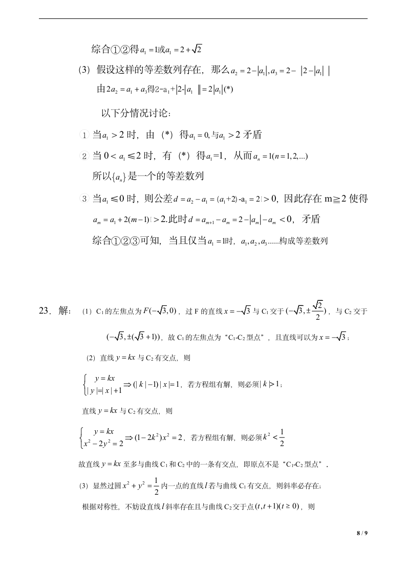 2013年上海高考数学试题(文科)附答案第8页