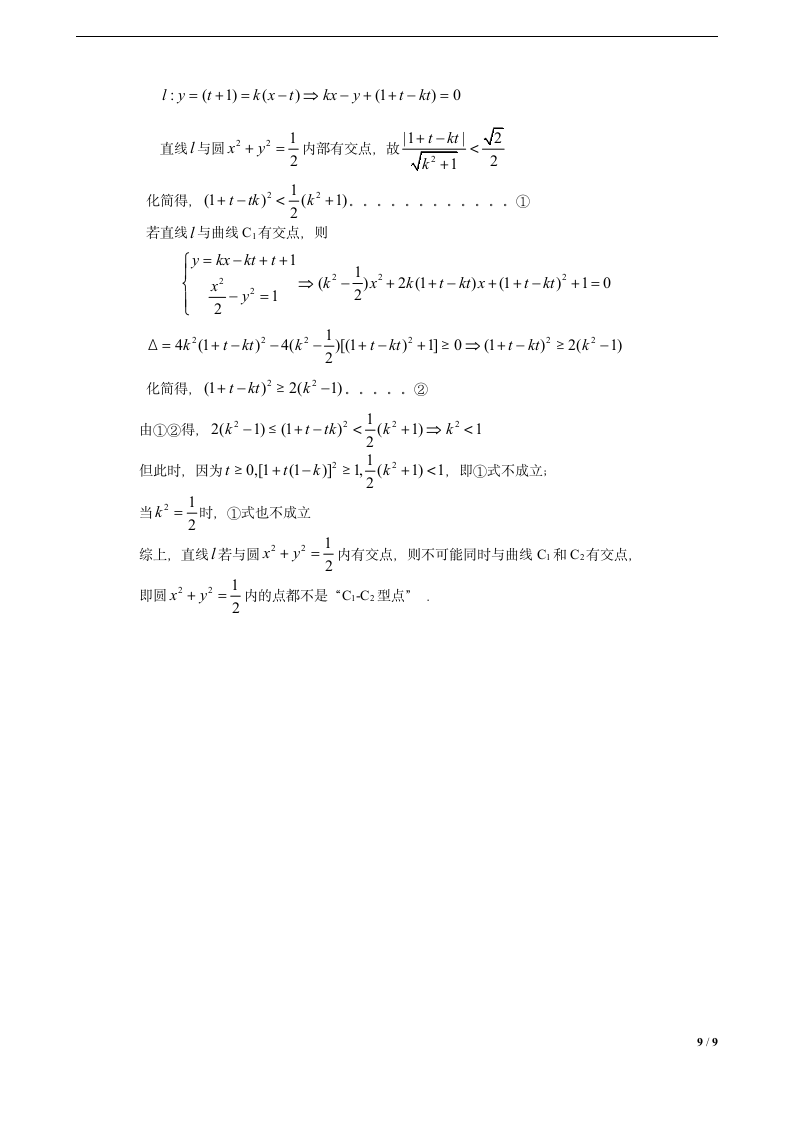 2013年上海高考数学试题(文科)附答案第9页