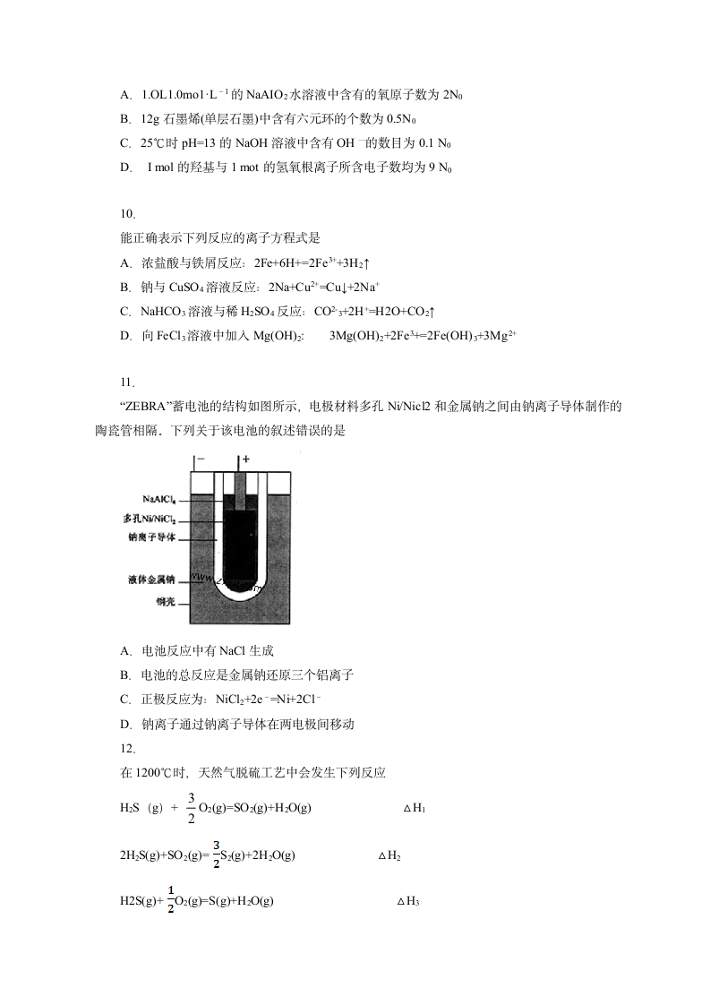 2013年新课标2高考理综化学试题及答案第2页