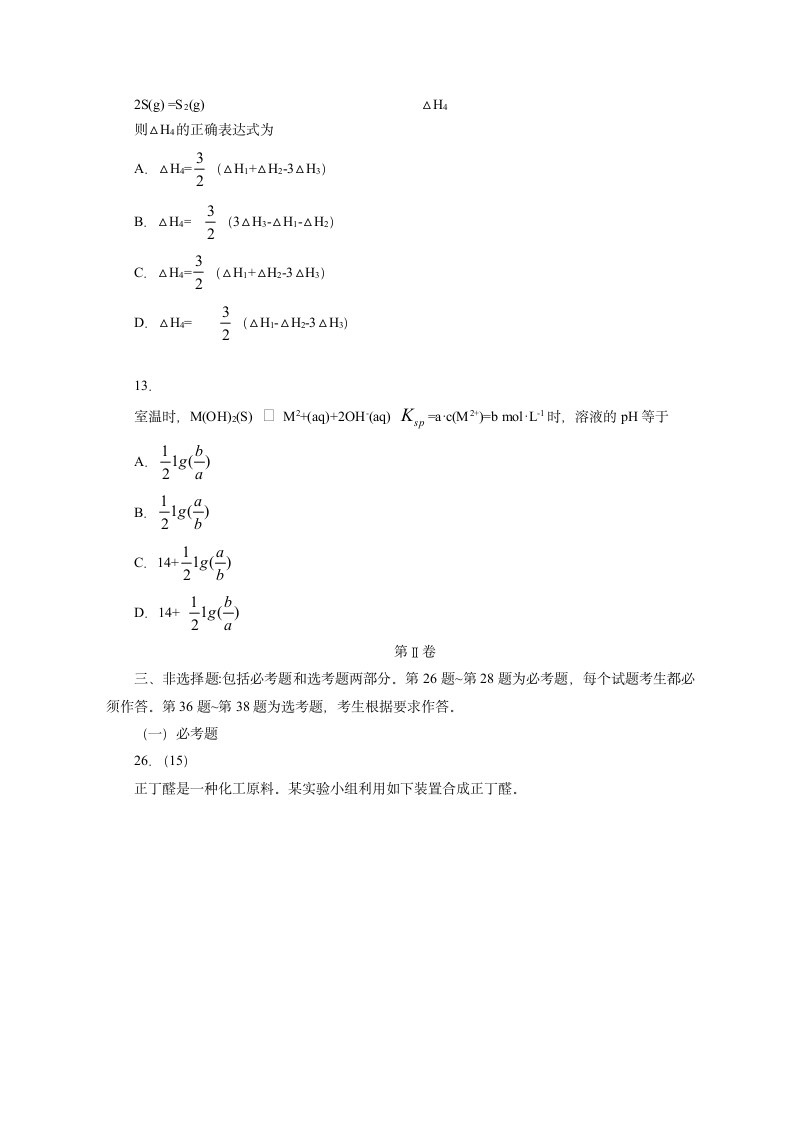 2013年新课标2高考理综化学试题及答案第3页