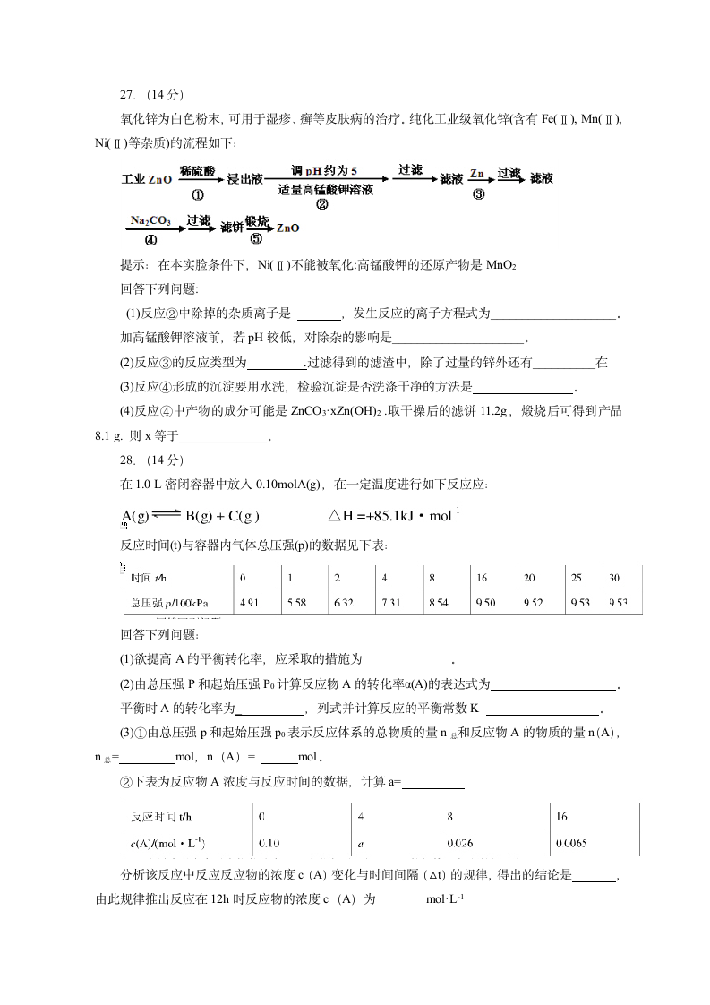 2013年新课标2高考理综化学试题及答案第5页