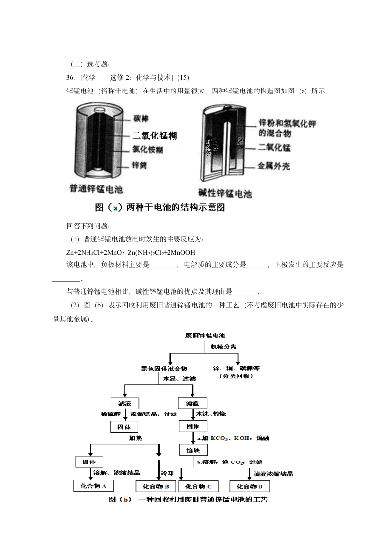 2013年新课标2高考理综化学试题及答案第6页