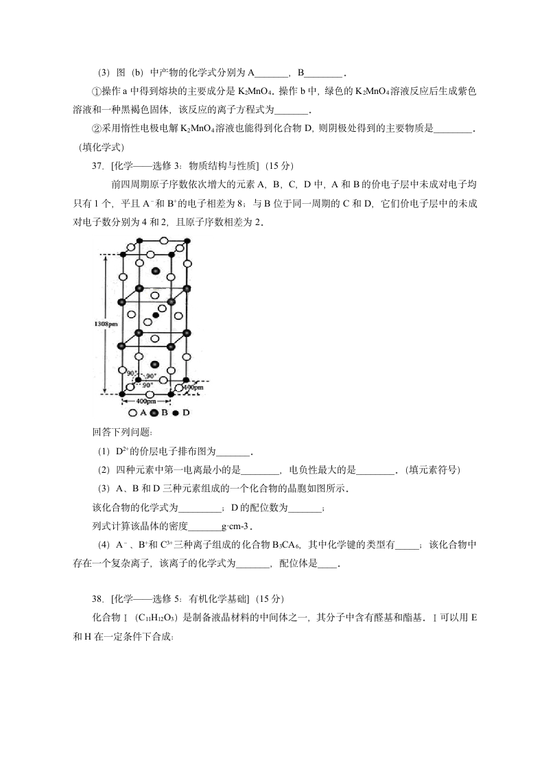 2013年新课标2高考理综化学试题及答案第7页