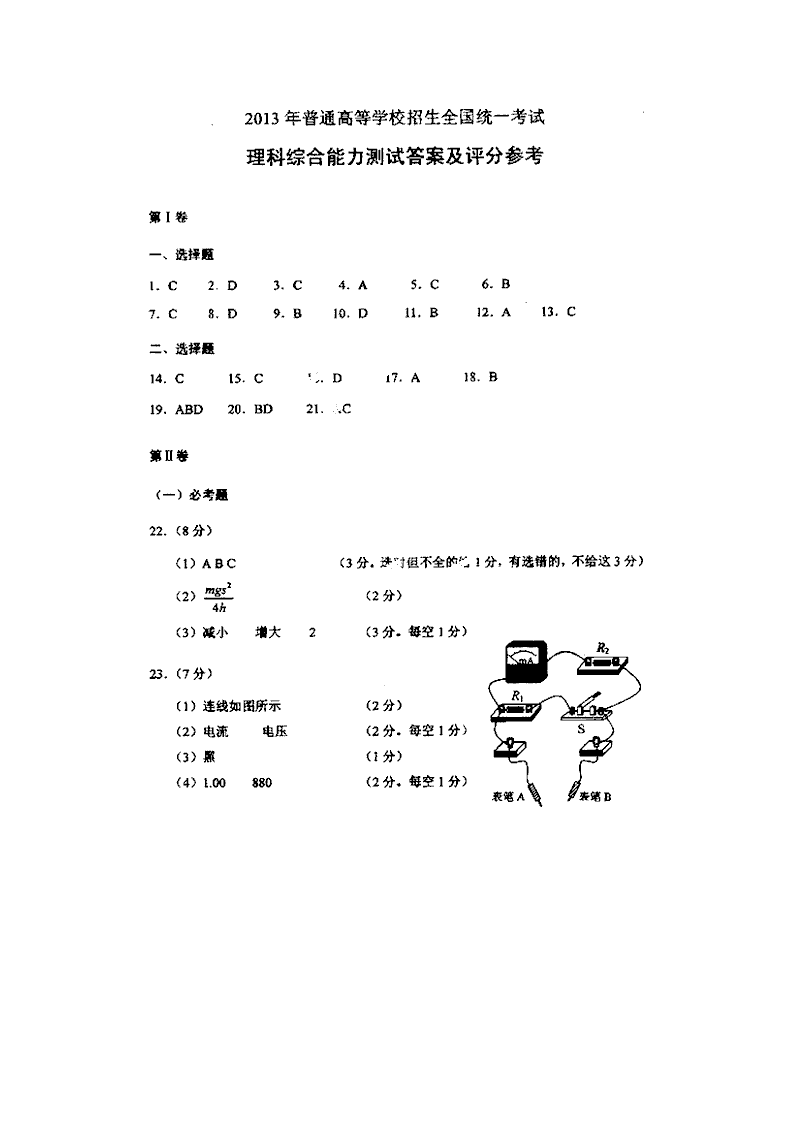 2013年新课标2高考理综化学试题及答案第9页