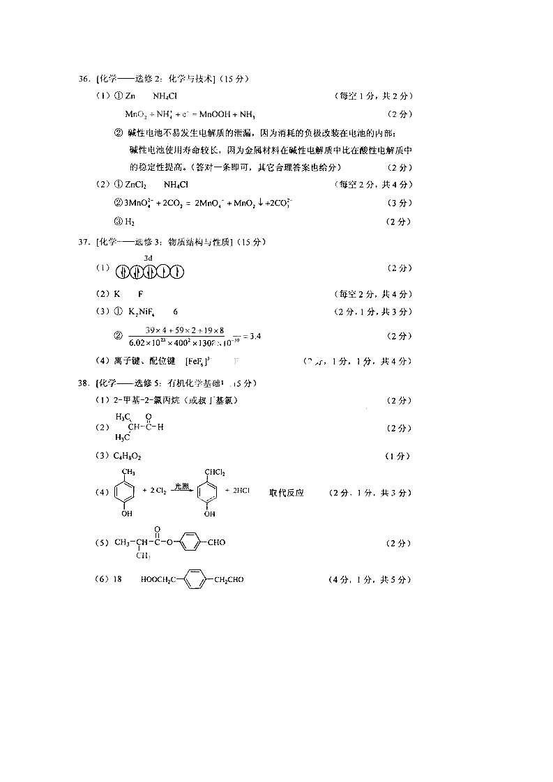 2013年新课标2高考理综化学试题及答案第12页