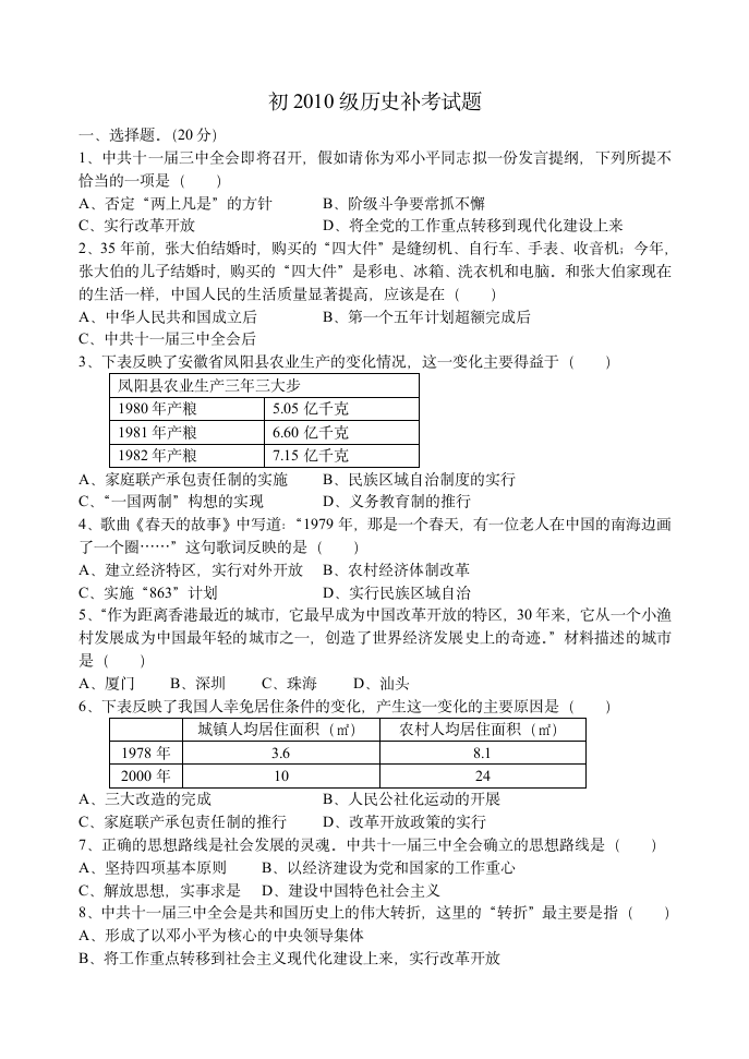 初中历史补考试题第1页