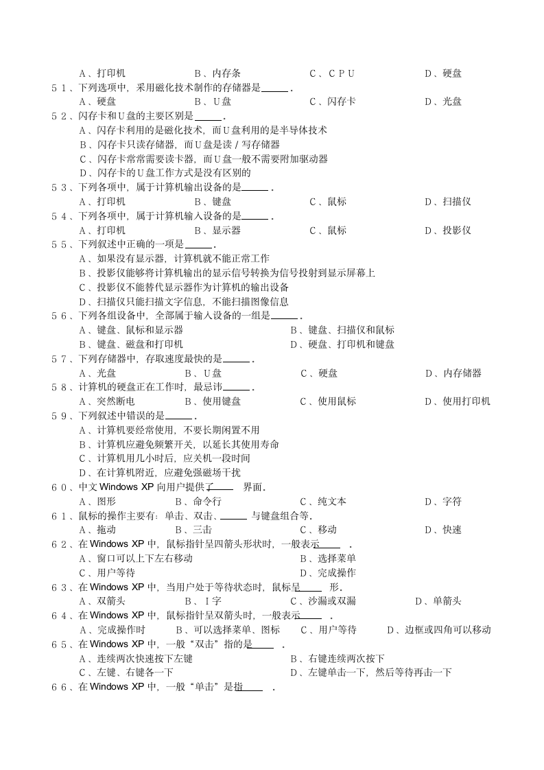 计算机等级考试试题第4页