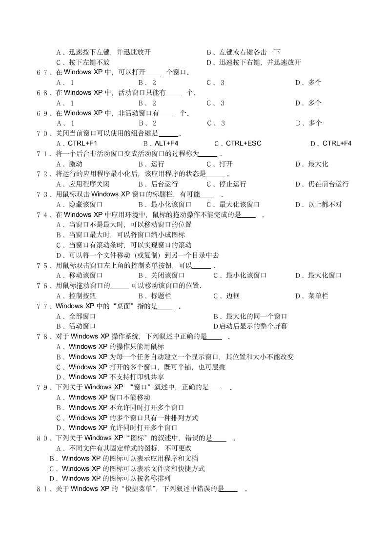 计算机等级考试试题第5页