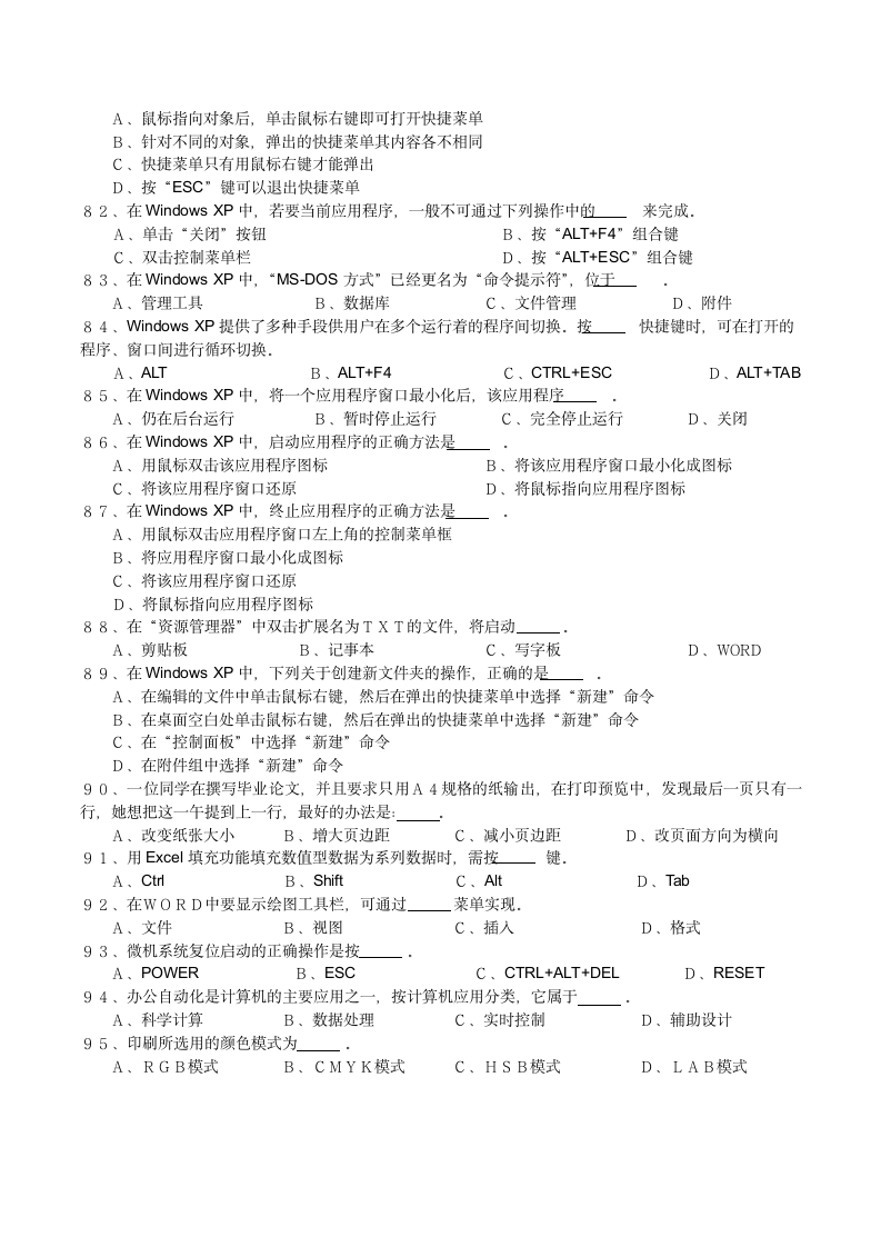 计算机等级考试试题第6页