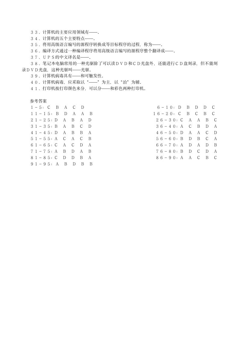 计算机等级考试试题第8页