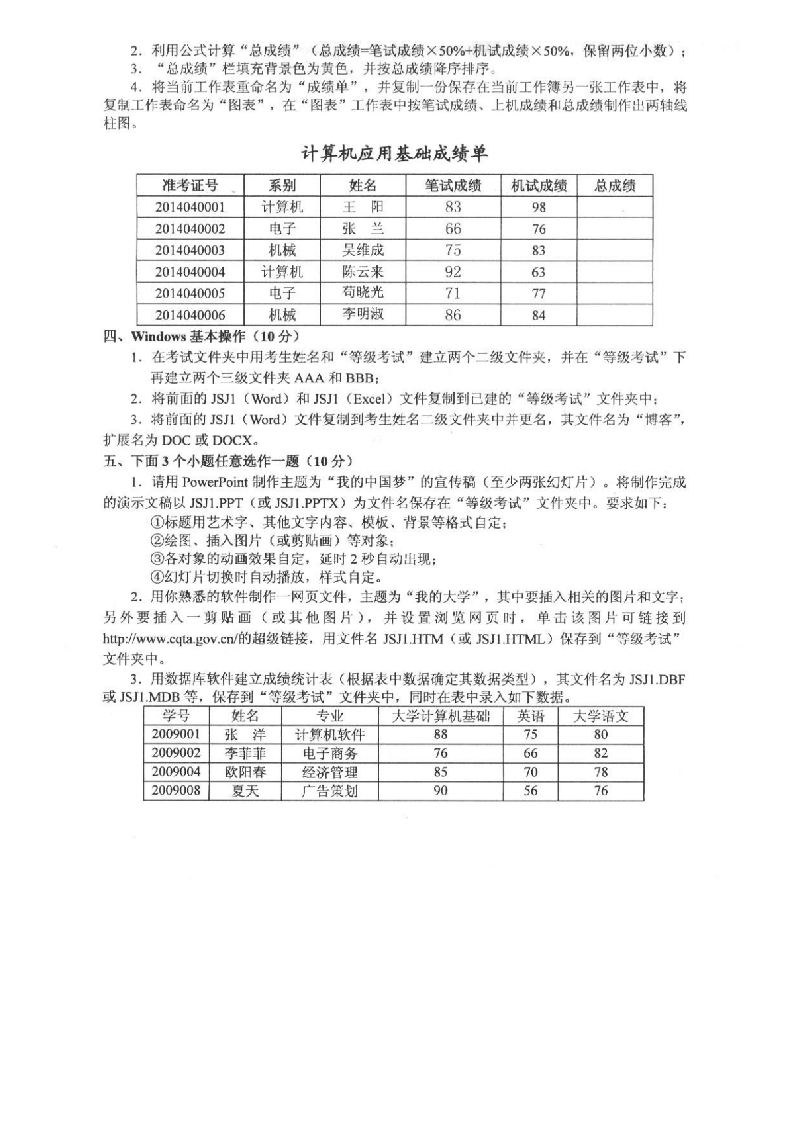 重庆计算机等级考试,一级上机试题第2页