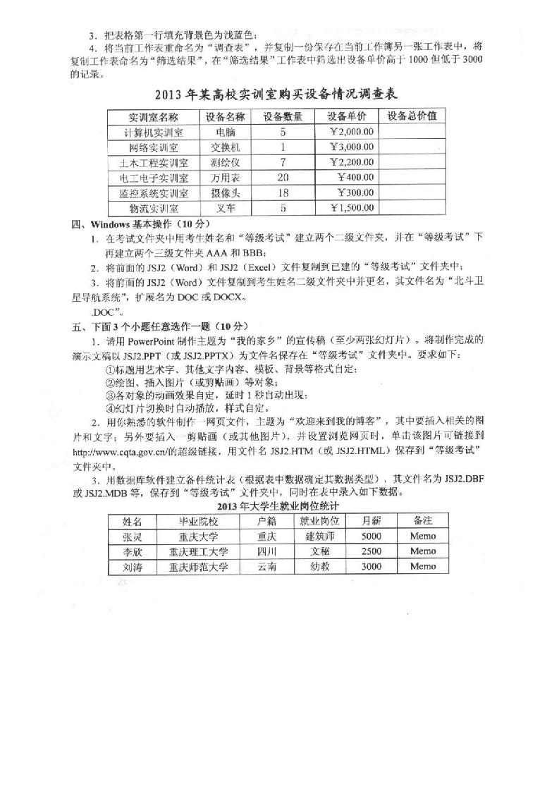 重庆计算机等级考试,一级上机试题第4页