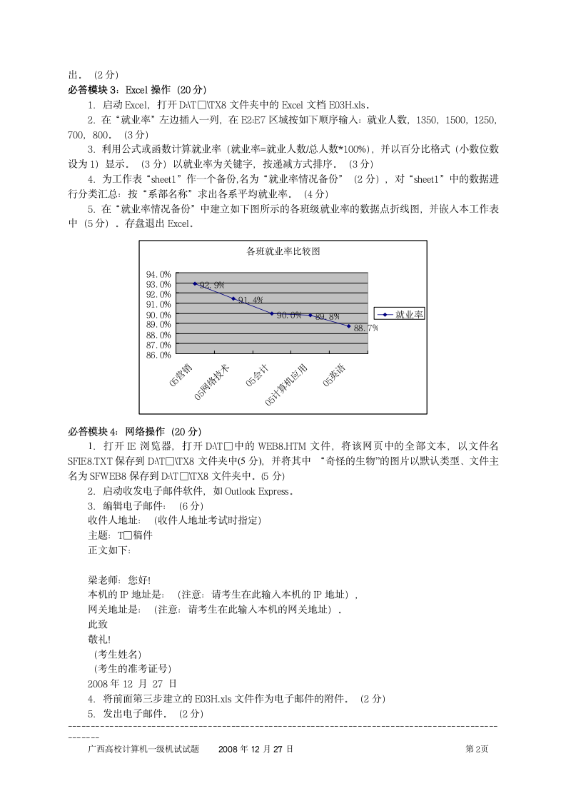 计算机等级考试一级机试试题(K8)第2页