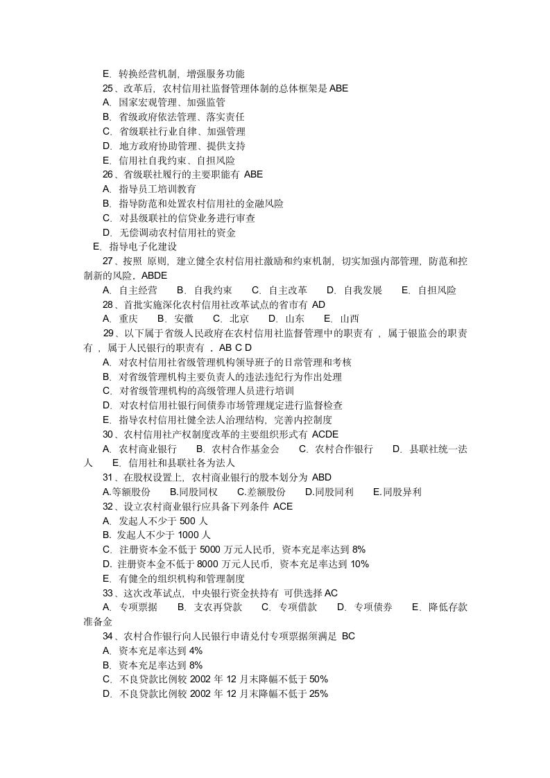农村信用社考试试题及答案第3页