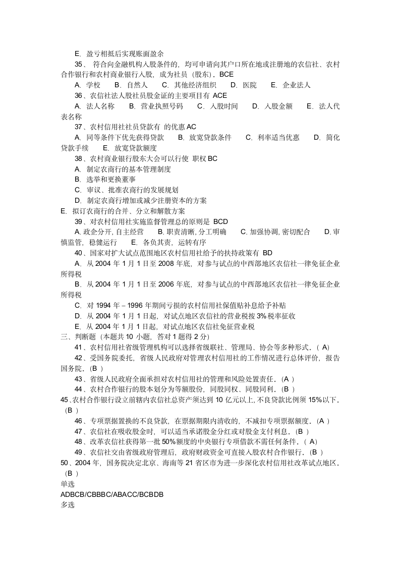 农村信用社考试试题及答案第4页