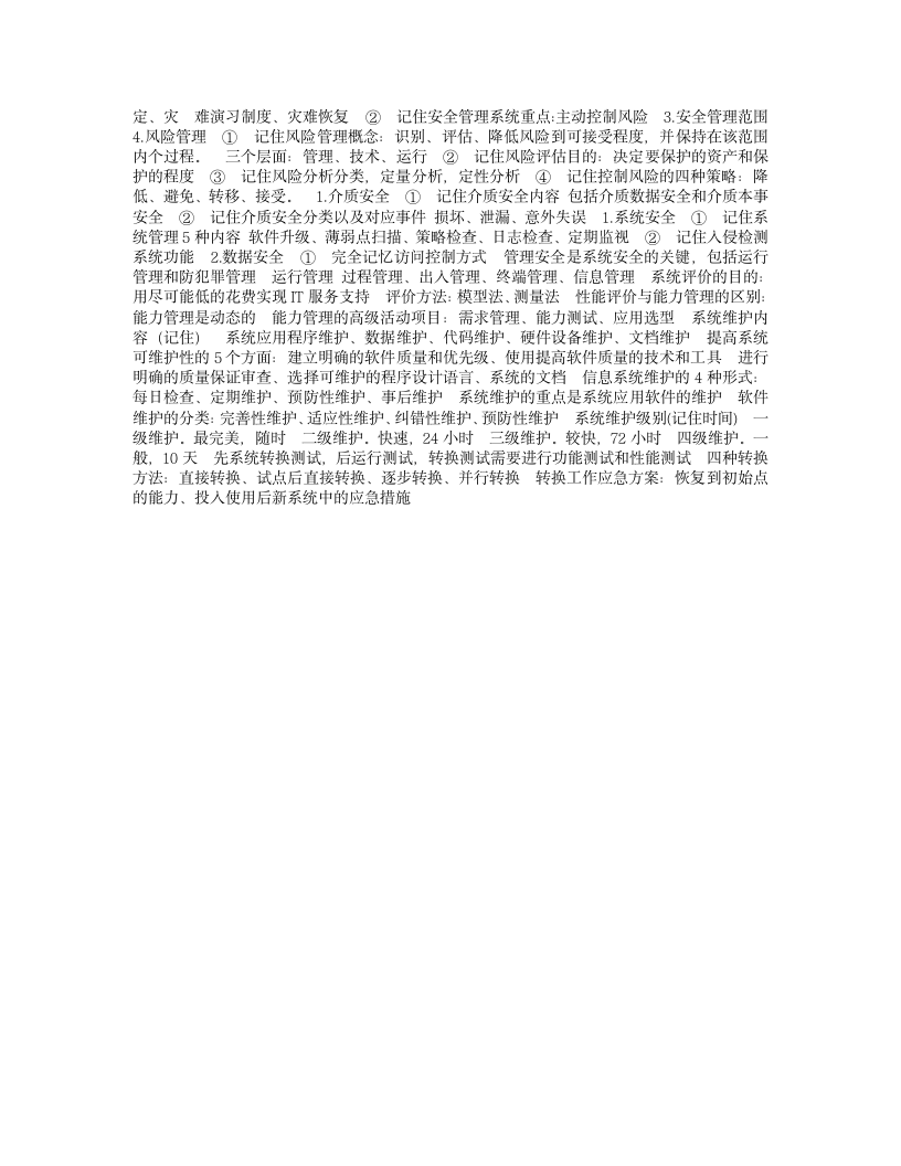 信息系统管理工程师第3页