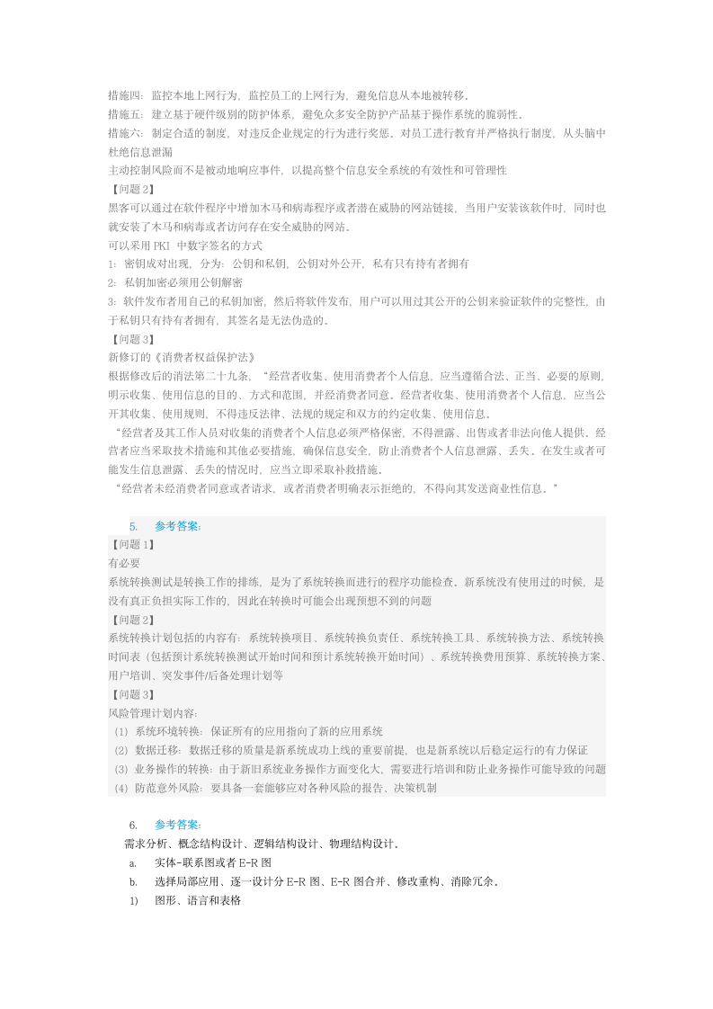 信息系统管理工程师下午试题答案2006-2015第2页
