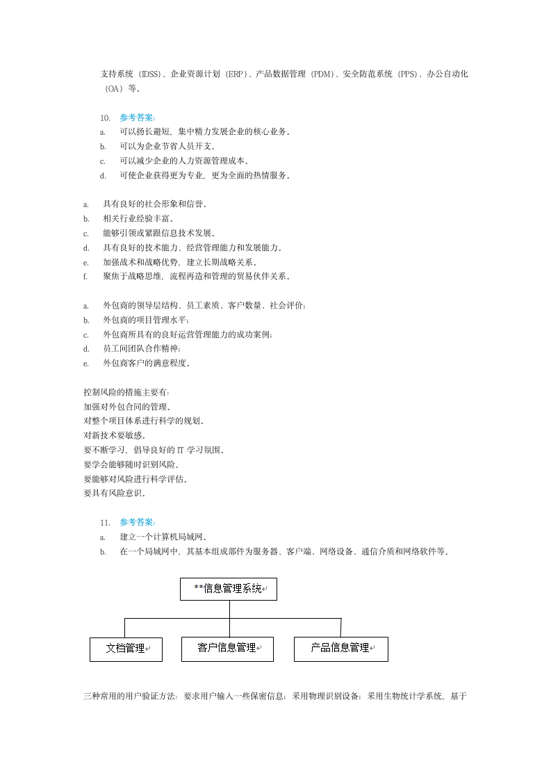 信息系统管理工程师下午试题答案2006-2015第4页