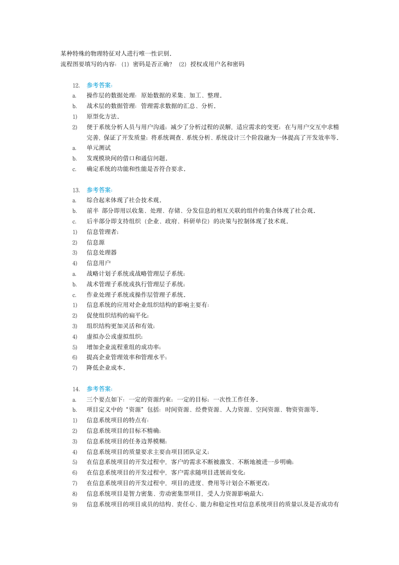 信息系统管理工程师下午试题答案2006-2015第5页