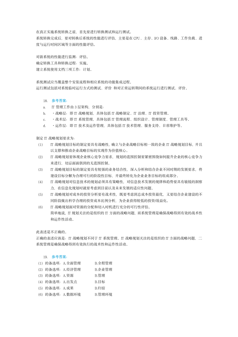 信息系统管理工程师下午试题答案2006-2015第7页