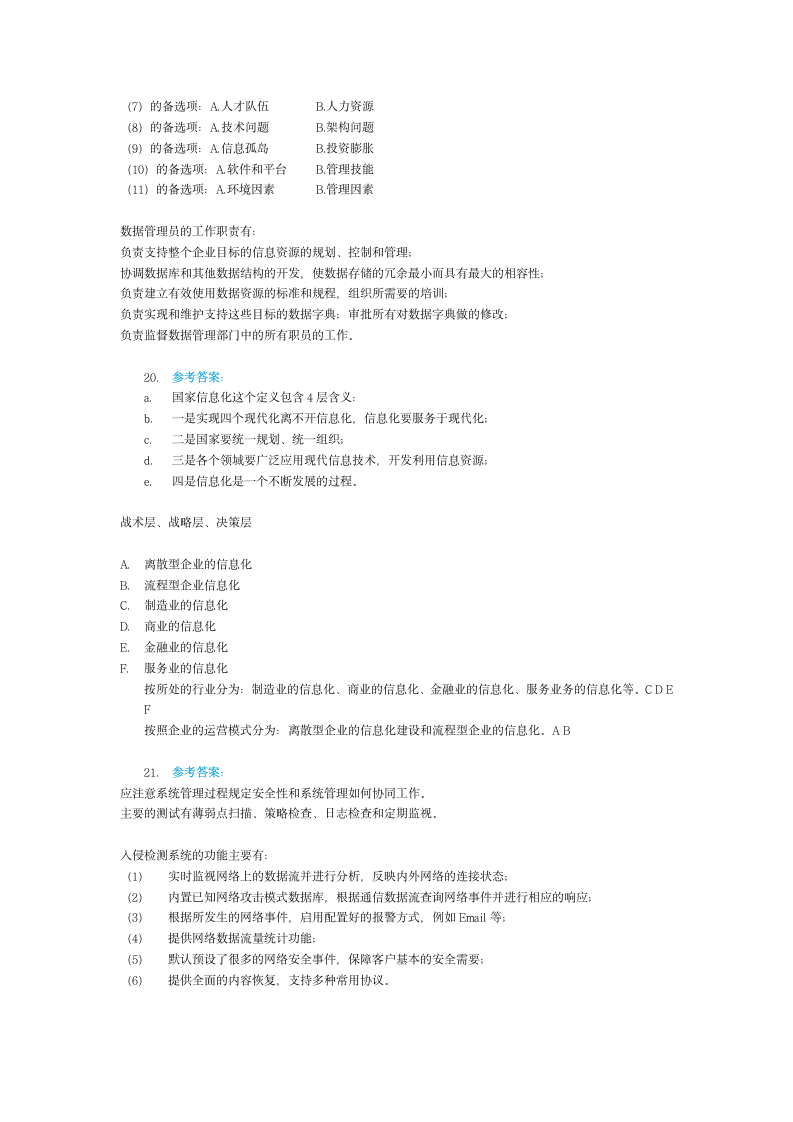 信息系统管理工程师下午试题答案2006-2015第8页