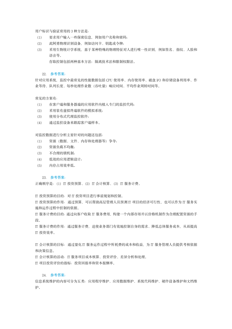 信息系统管理工程师下午试题答案2006-2015第9页