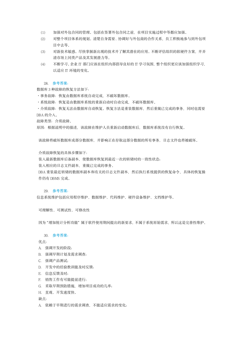 信息系统管理工程师下午试题答案2006-2015第12页