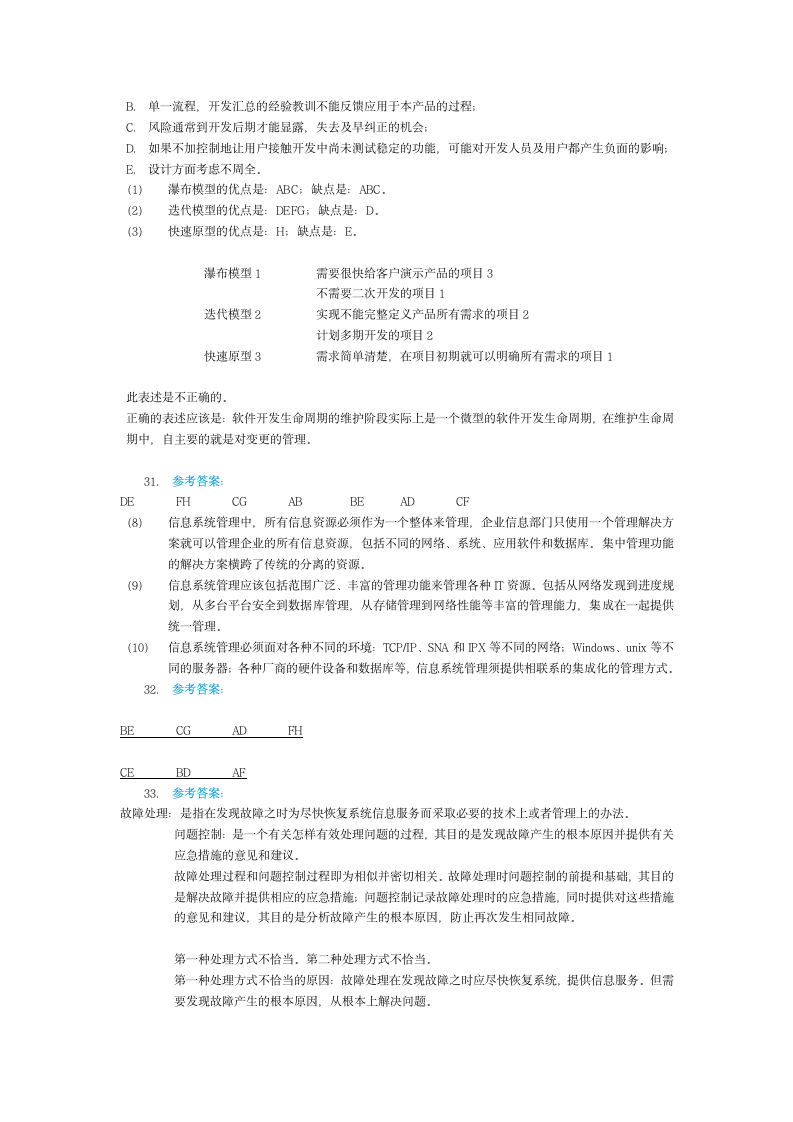 信息系统管理工程师下午试题答案2006-2015第13页