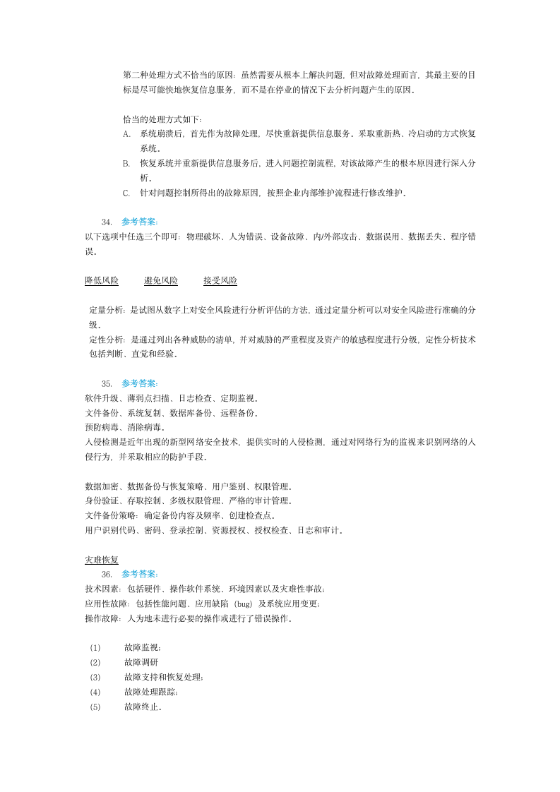 信息系统管理工程师下午试题答案2006-2015第14页