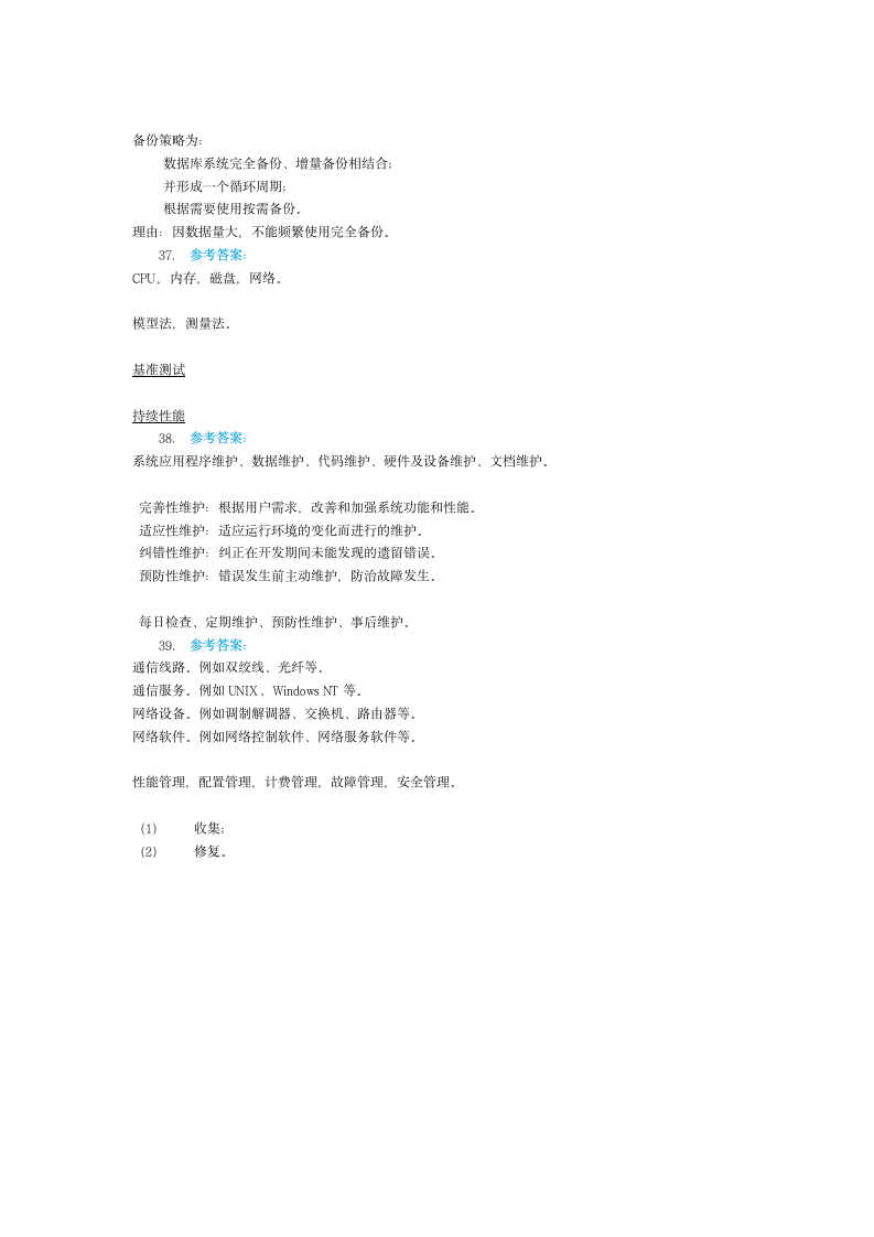 信息系统管理工程师下午试题答案2006-2015第15页