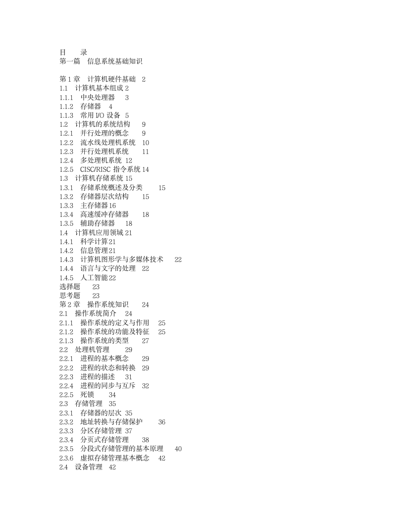 信息系统管理工程师教程第1页