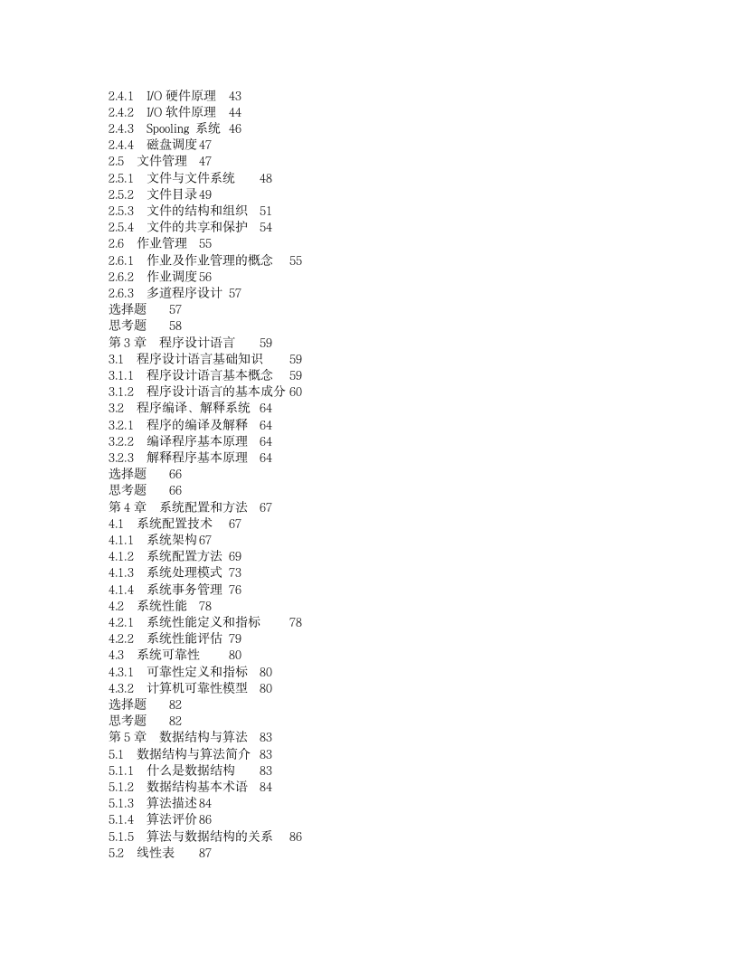 信息系统管理工程师教程第2页