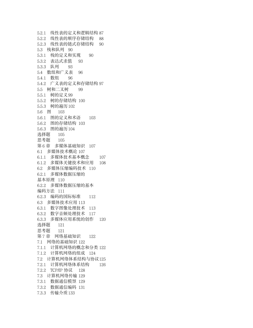 信息系统管理工程师教程第3页