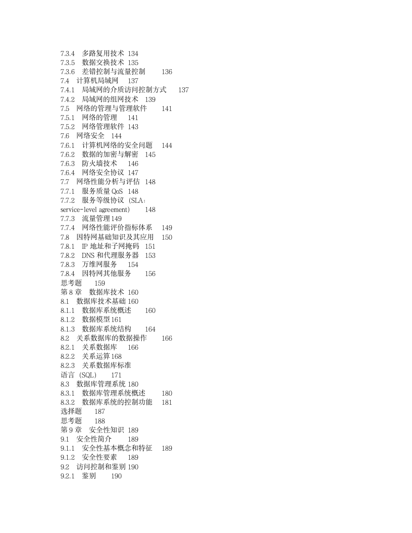 信息系统管理工程师教程第4页